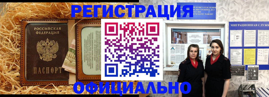 временная регистрация в квартире в Закаменске