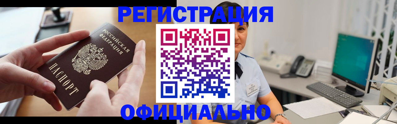 временная регистрация надежно в Закаменске