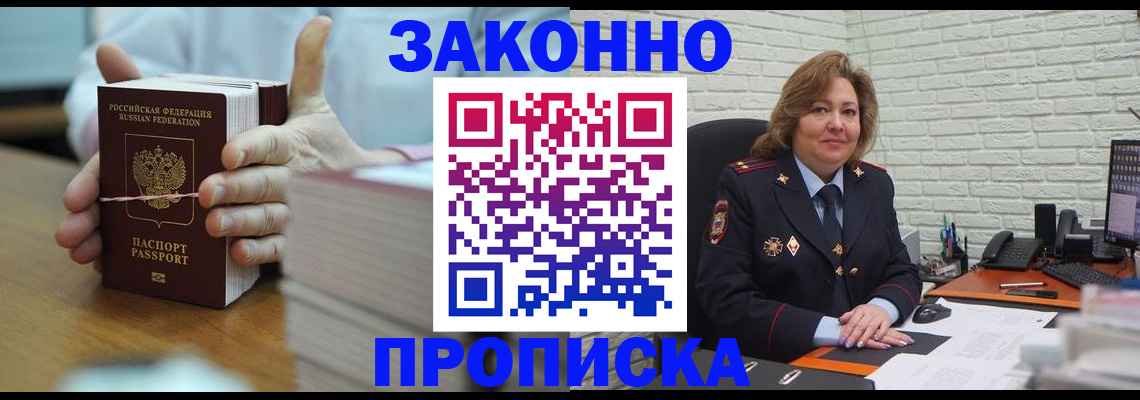 прописка от собственника в Закаменске