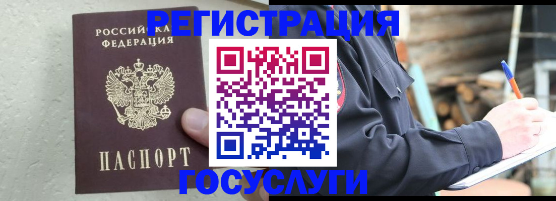 прописка штамп в Закаменске
