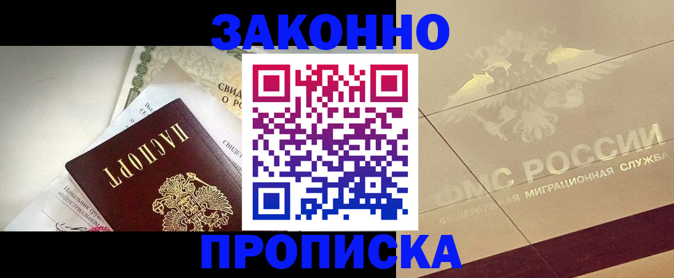 временная регистрация купить в Закаменске