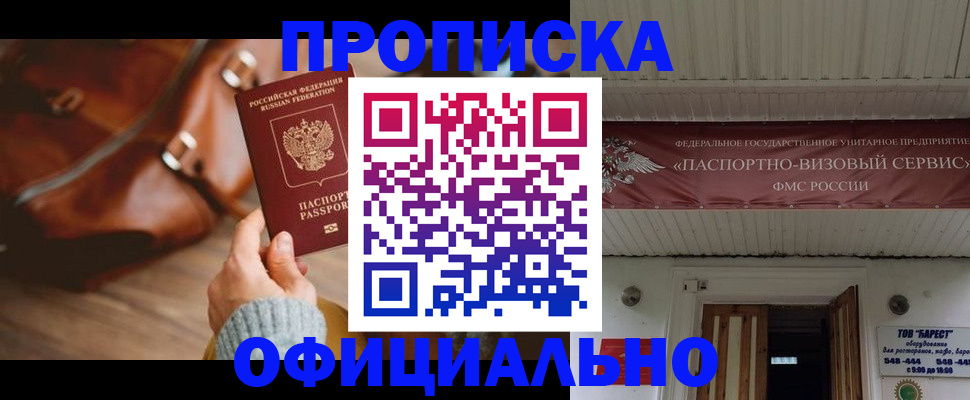 временная регистрация в квартире в Закаменске