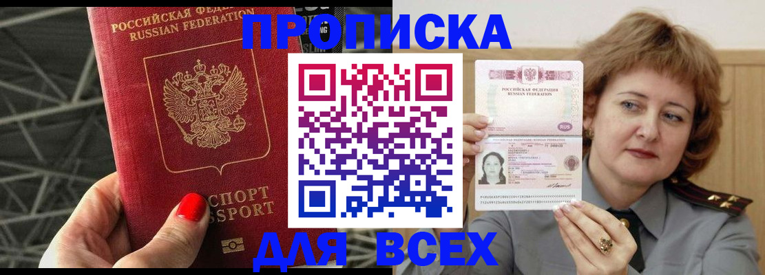 временная регистрация собственник в Закаменске